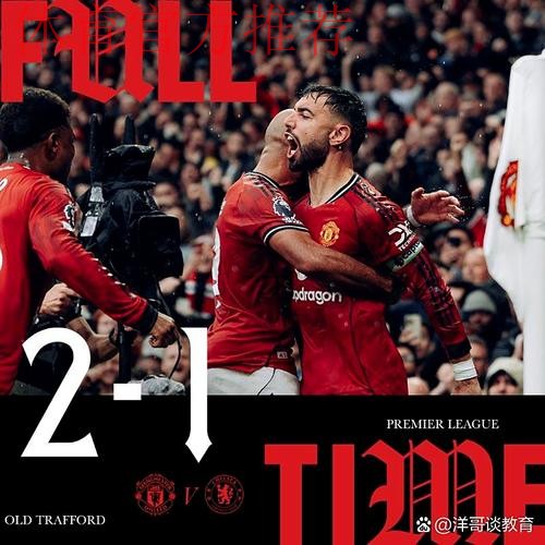 布鲁诺·费尔南德斯与穆罕默德·萨拉赫：英超赛场上的两大巨星