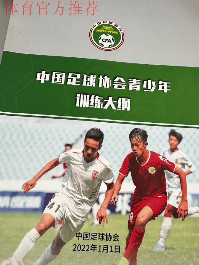 增设男女足精英青训部门 足协启动青训战略布局 增设男女足精英青训部门 足协启动青训战略布局