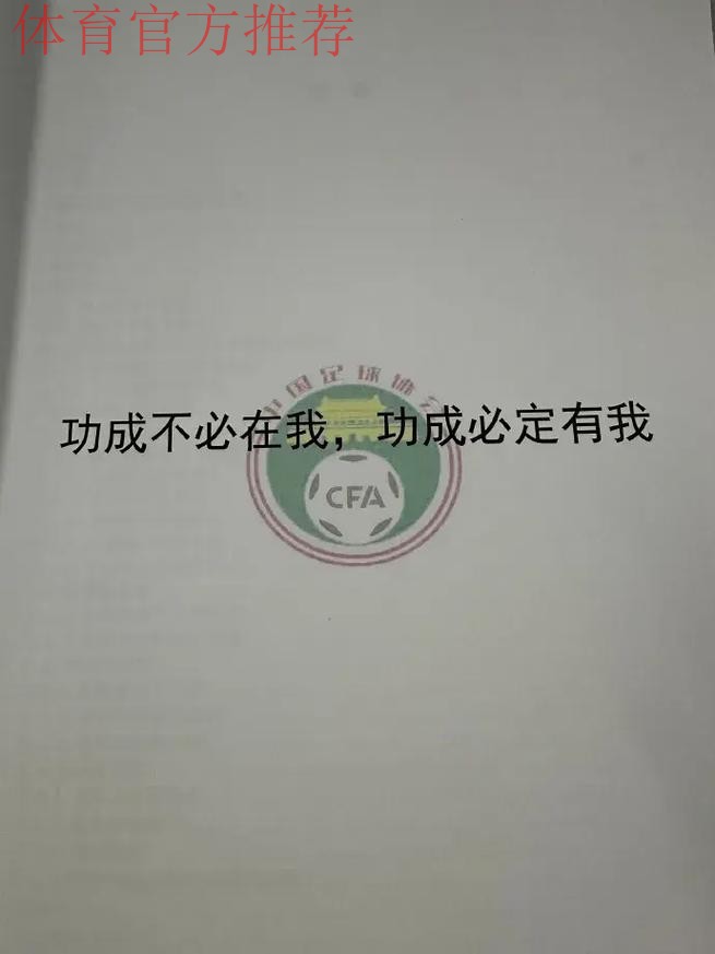 增设男女足精英青训部门 足协启动青训战略布局 增设男女足精英青训部门 足协启动青训战略布局